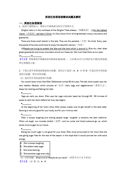 英语任务型阅读测试试题及解析