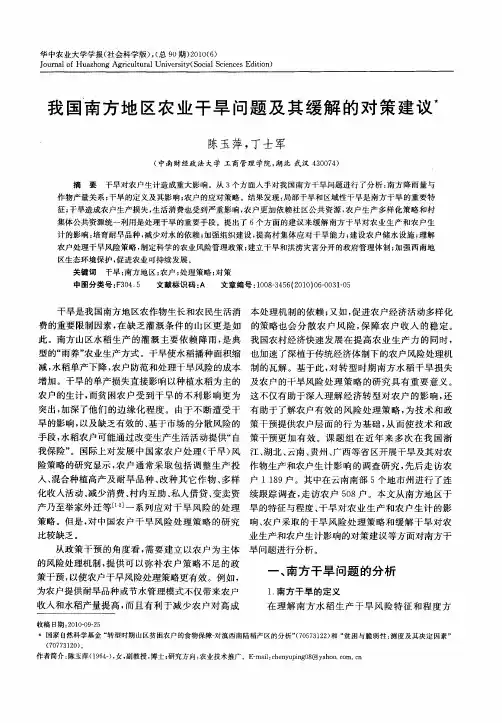 我国南方地区农业干旱问题及其缓解的对策建议