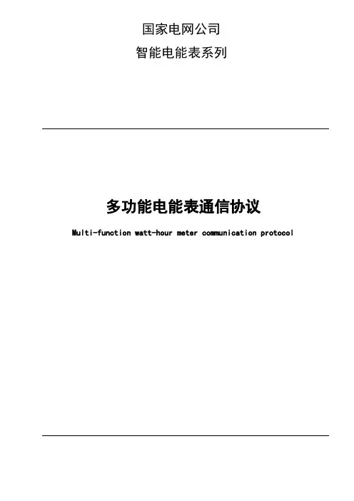 DLT645-2007最新通信协议要点