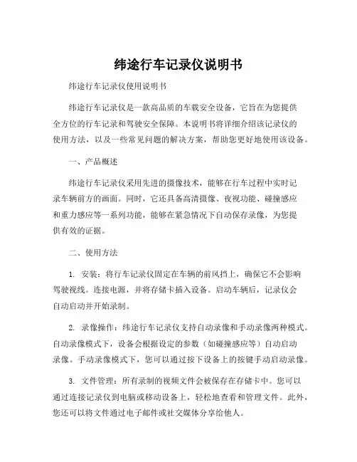 纬途行车记录仪说明书