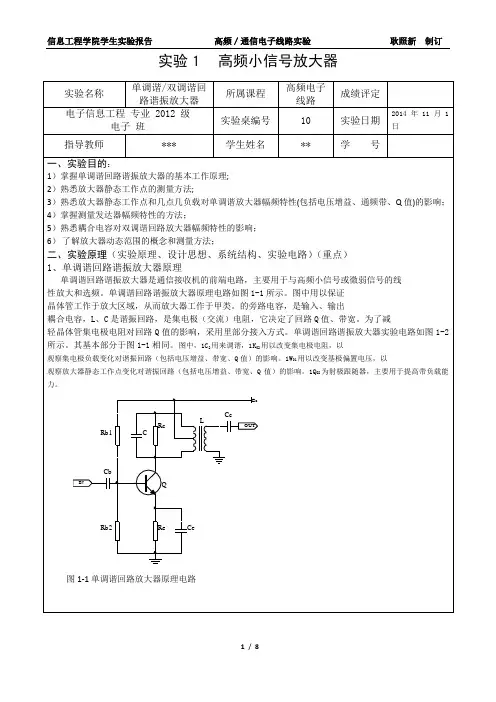 高频小信号放大器实验报告