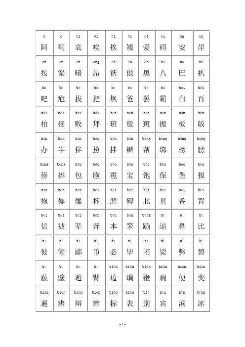 中国常用汉字大全(含拼音)