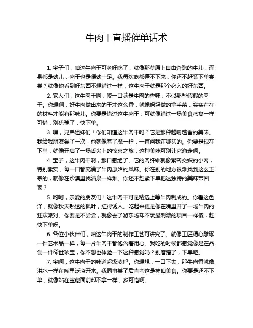 牛肉干直播催单话术