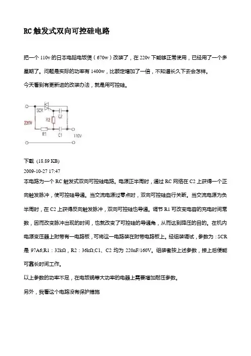 RC触发式双向可控硅电路