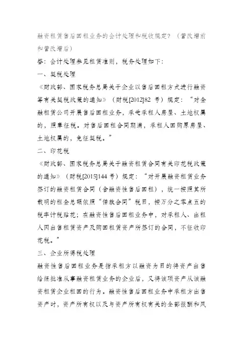 融资租赁售后回租业务的会计处理和税收规定