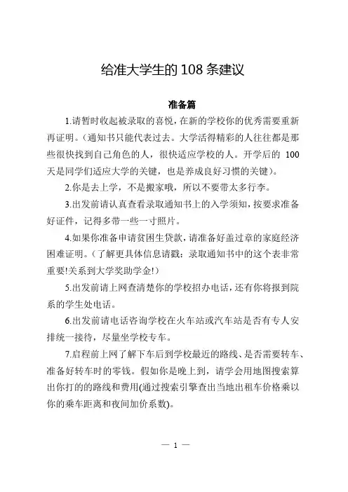给准大学生的108条建议