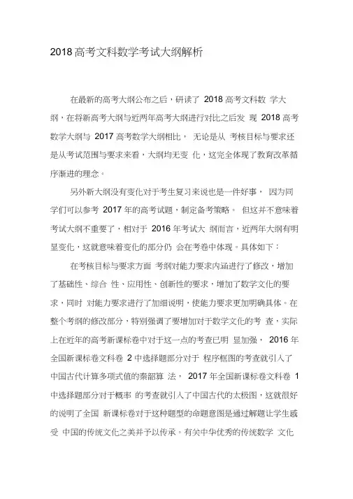 2018高考文科数学考试大纲解析