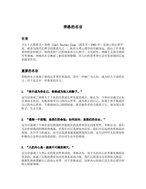 荣格的名言