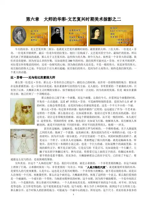 西方美术史(古典) 丁宁 6