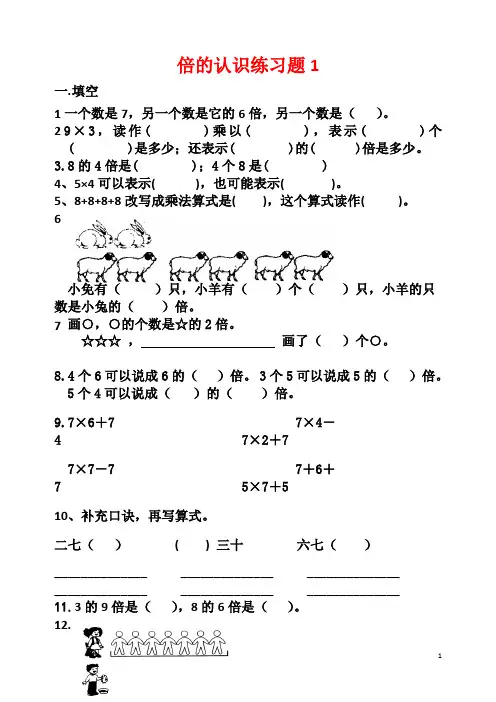 倍的认识练习题6套-a4