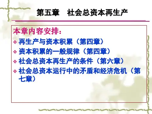 社会总资本再生产培训课件ppt(40张)