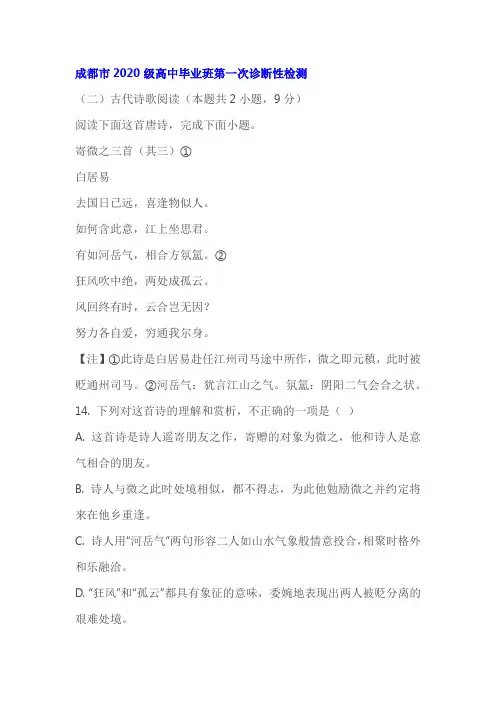 古代诗歌《寄微之三首》阅读练习及答案(四川成都高三2023届一模)