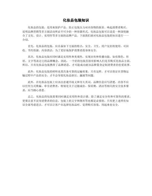 化妆品包装知识