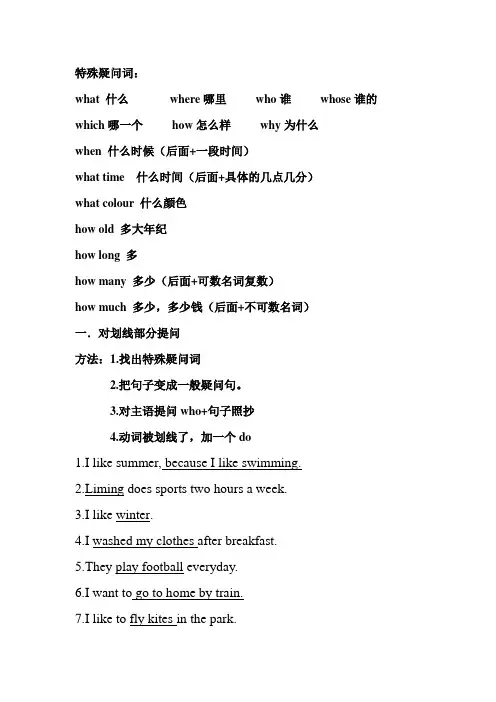 对划线部分提问
