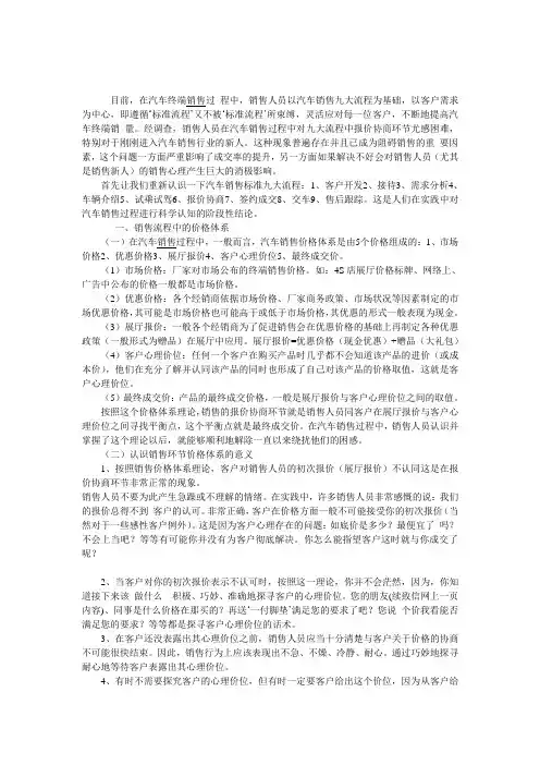 最详细的汽车销售流程及谈判技巧