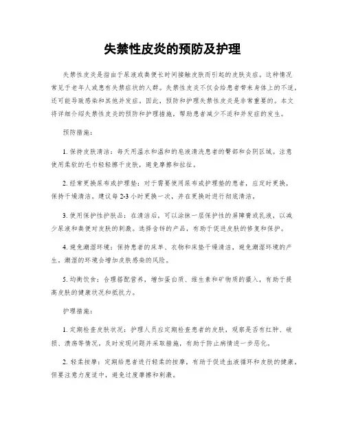失禁性皮炎的预防及护理