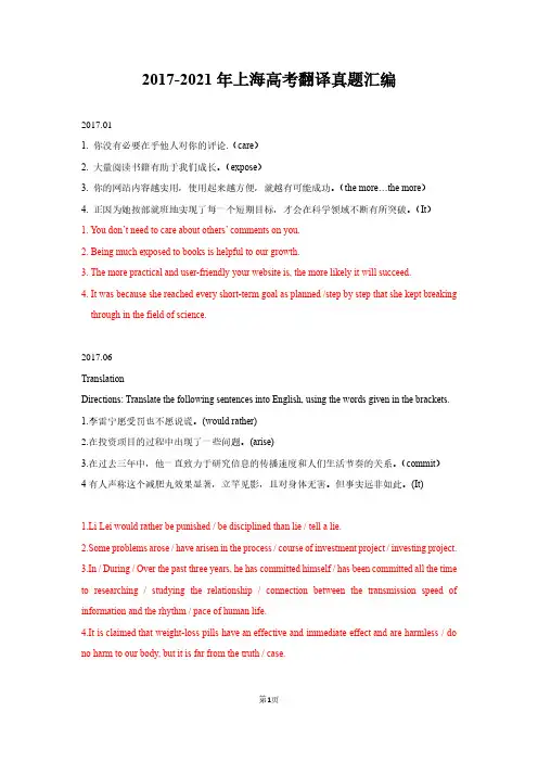 2017-2021年上海高考翻译真题汇编