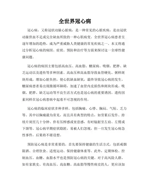 全世界冠心病