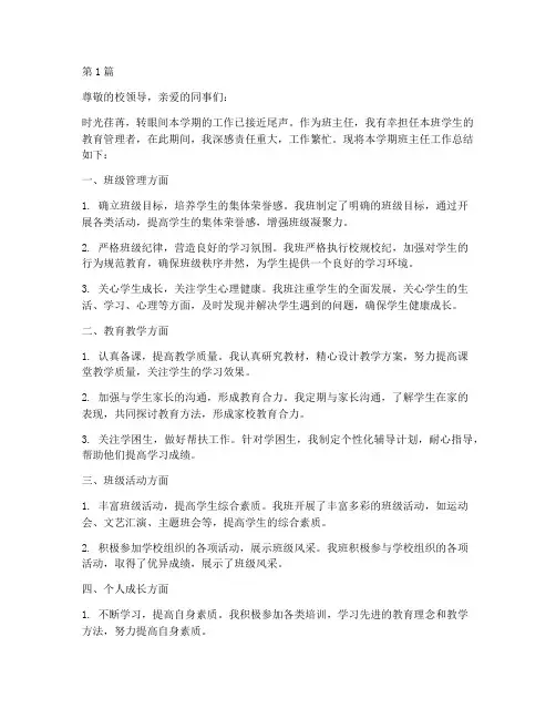 班主任繁忙工作总结范文(3篇)
