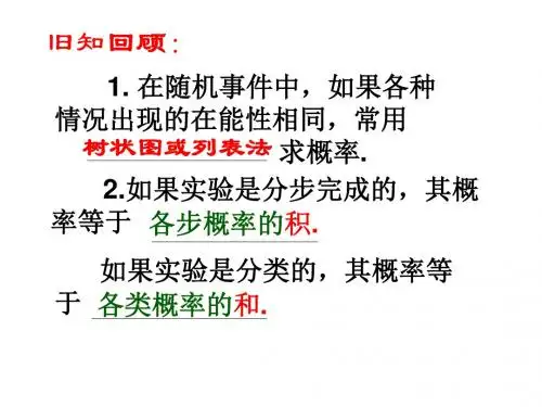 九年级数学游戏公平吗(教学课件2019)