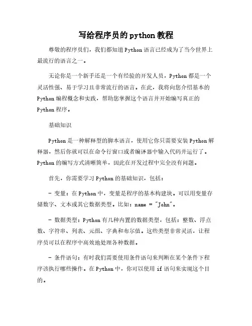 写给程序员的python教程 pdf