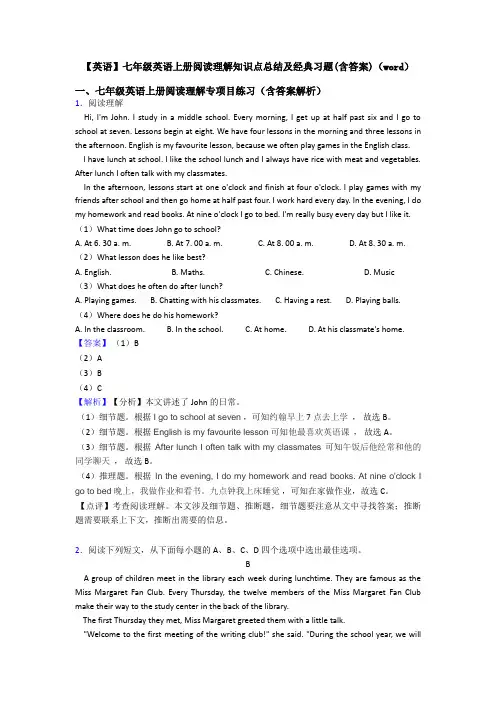 【英语】七年级英语上册阅读理解知识点总结及经典习题(含答案)(word)