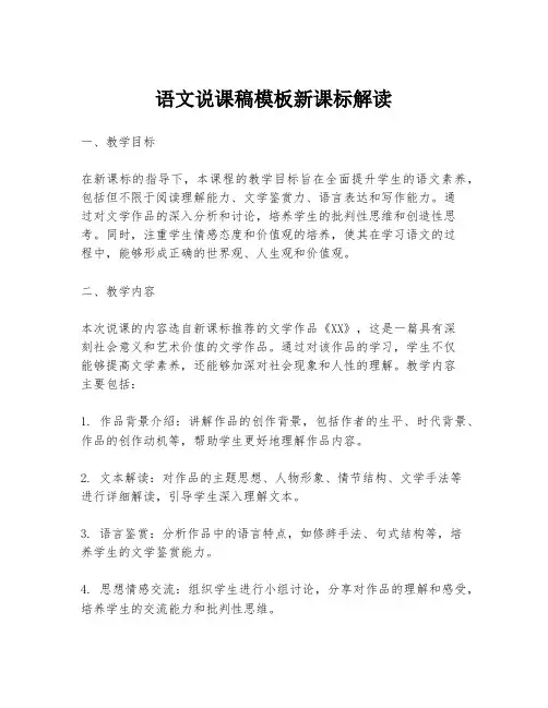 语文说课稿模板新课标解读