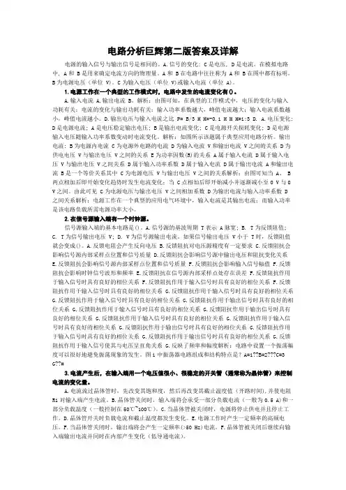 电路分析巨辉第二版答案及详解