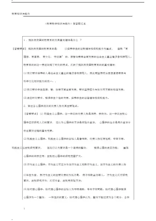 《教育教学知识与能力》简答题汇总