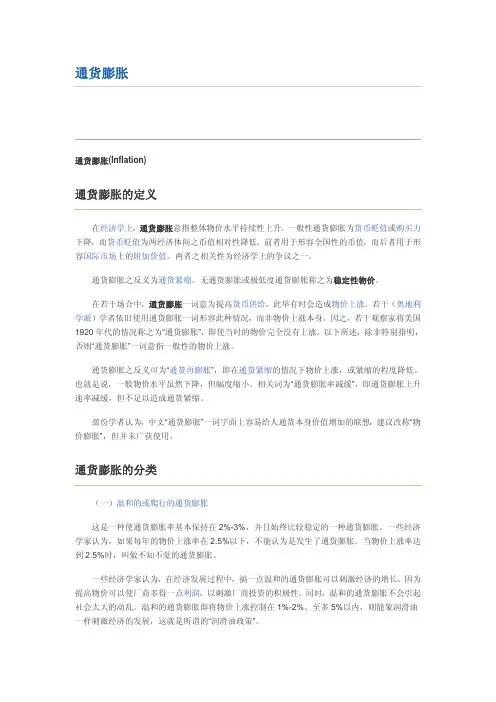通货膨胀