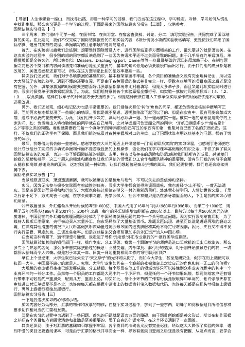 国际结算实习报告【三篇】