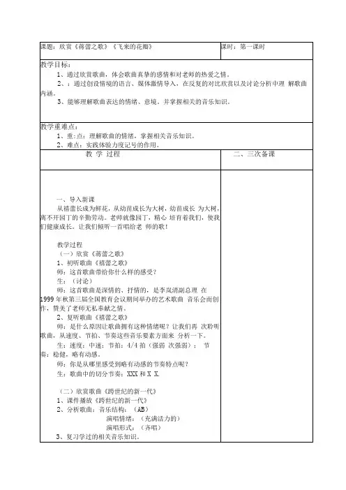 (新人教版)音乐七年级上册 全册教案