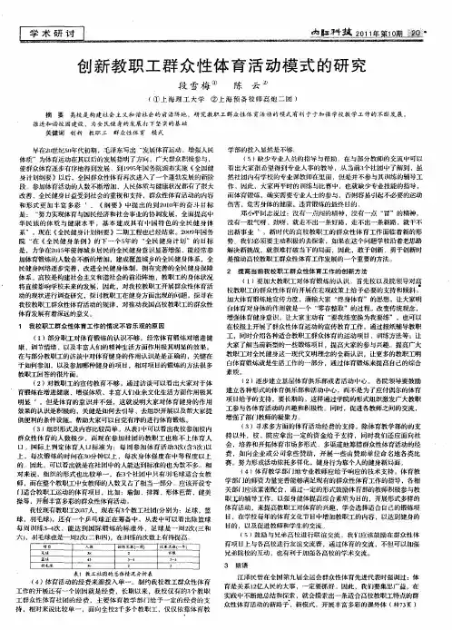 创新教职工群众性体育活动模式的研究