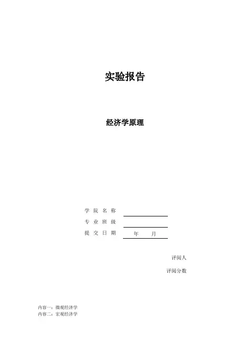 西方经济学(微观宏观)课程报告