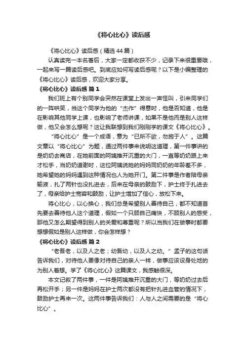 《将心比心》读后感