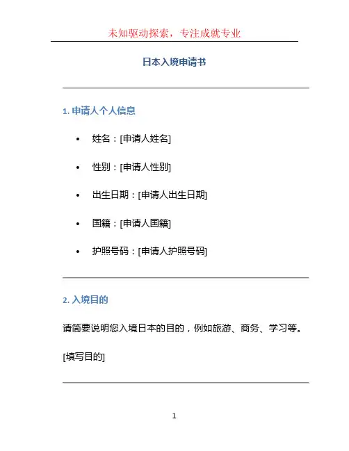 日本入境申请书