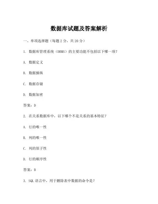 数据库试题及答案解析