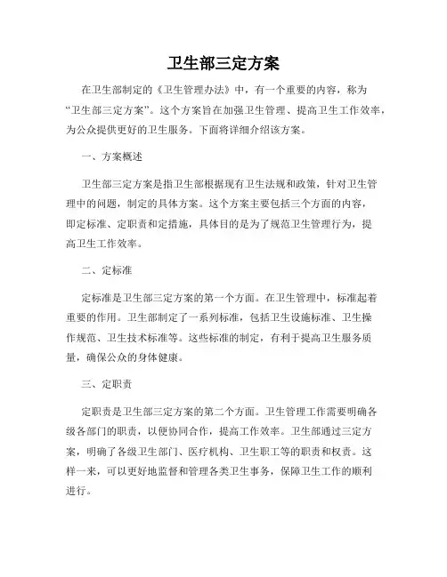 卫生部三定方案