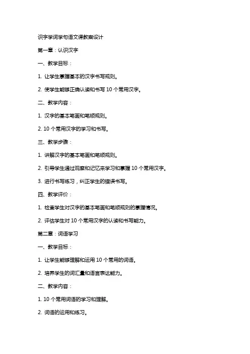 识字学词学句语文课教案设计