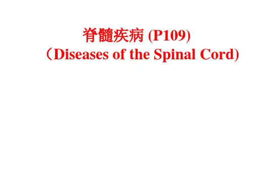 脊髓疾病和运动神经元疾病