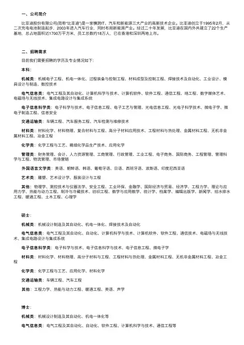 比亚迪2016校园招聘启事