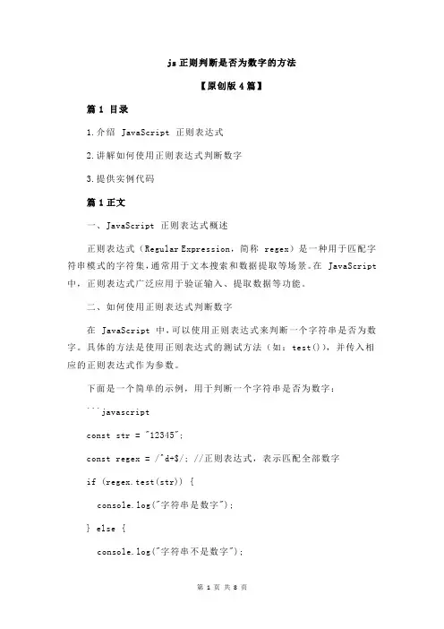 js正则判断是否为数字的方法