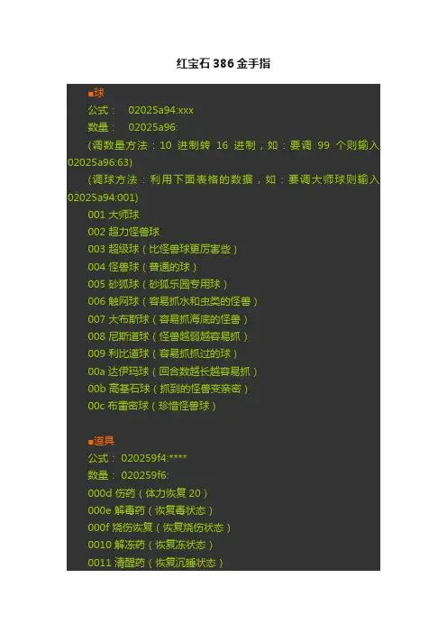 红宝石386金手指