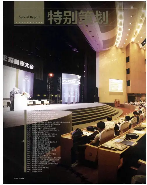 热钱“相亲会”201l(第二届)中国民企投融资人会实况