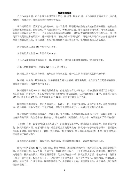 陶渊明故事
