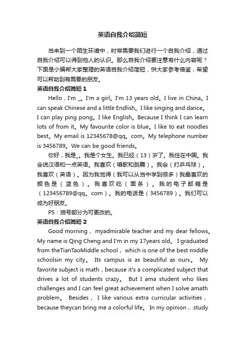 英语自我介绍简短