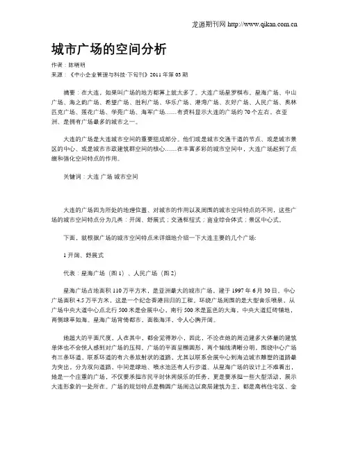 城市广场的空间分析