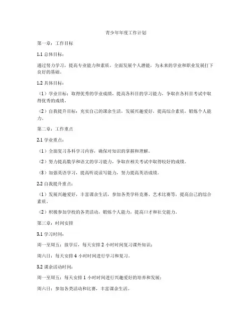 青少年年度工作计划