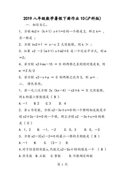 八年级数学暑假下册作业10(沪科版)-精选学习文档