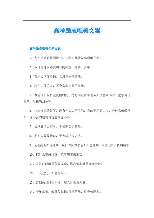 高考励志唯美文案